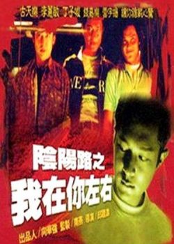 Âm Dương Lộ 2